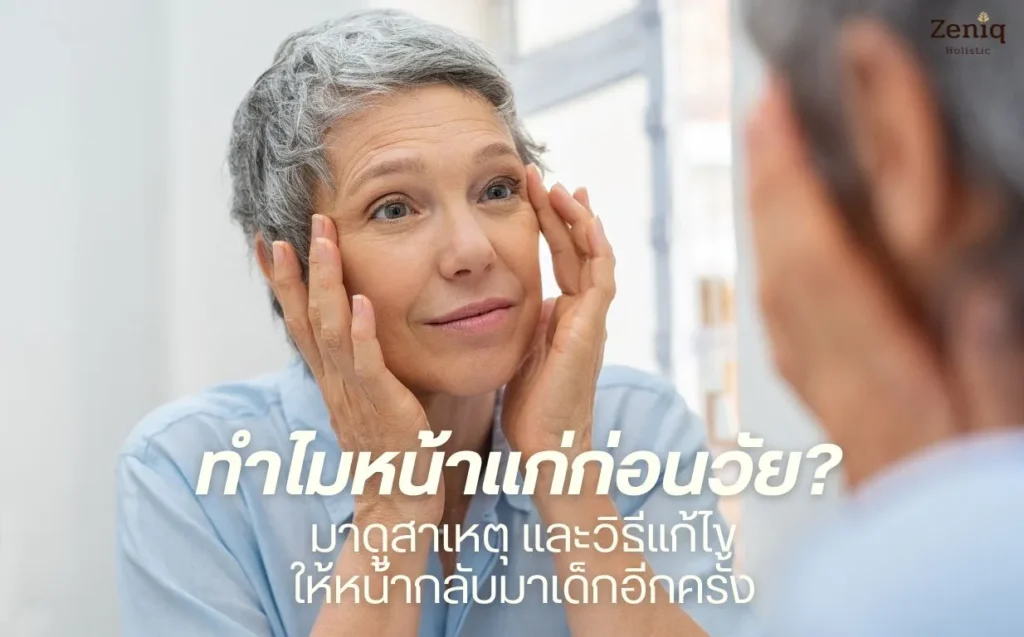 Anti-aging image