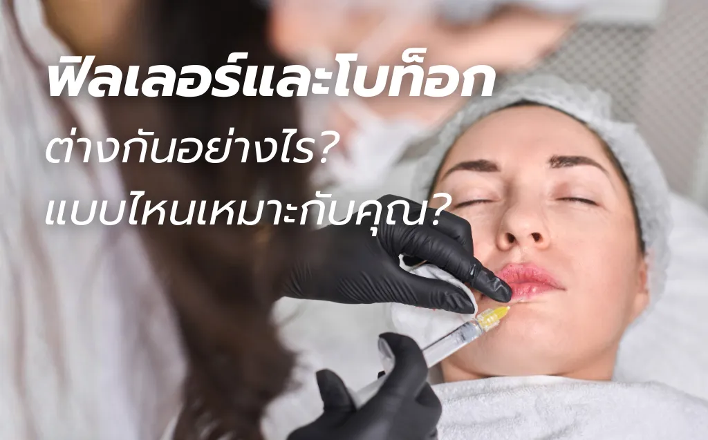 Filler vs Botox article