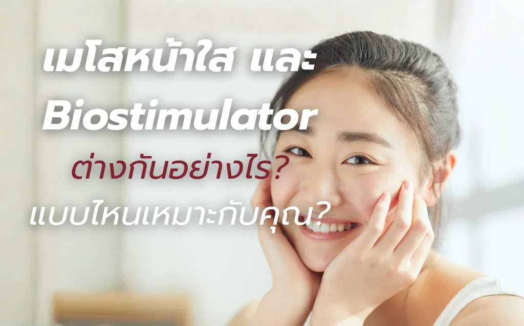 Meso vs Biostimulator article