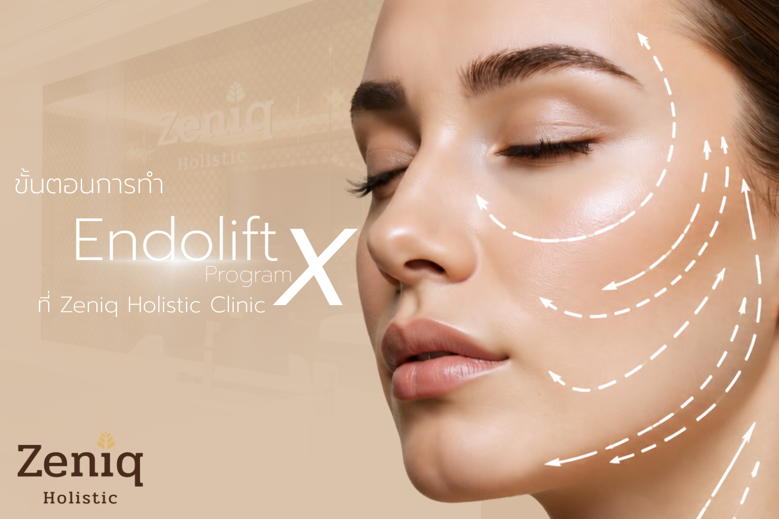 ขั้นตอนการทำ Endolift X และการเตรียมตัวก่อนทำ