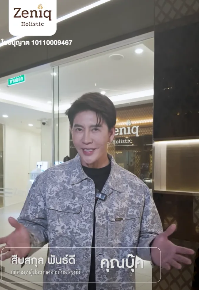 รีวิว Endolift X คุณยีน พาร์คส์ ยกกระชับหน้า