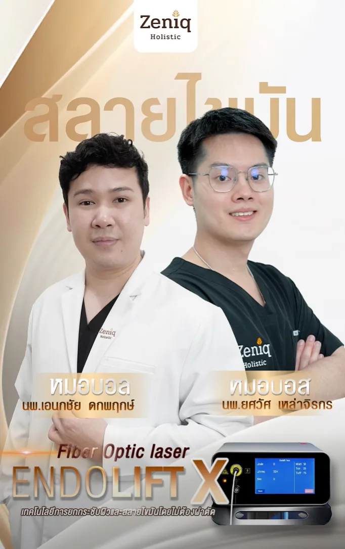 นวัตกรรมยกกระชับ