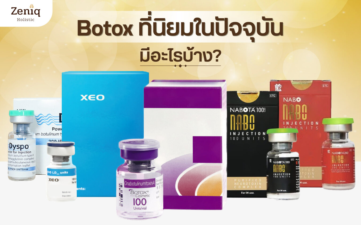 Botox ที่นิยมในปัจจุบัน ยี่ห้อไหนดี