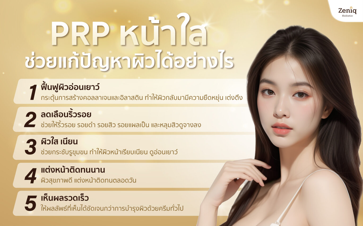 PRP หน้าใส ช่วยแก้ปัญหาเรื่องผิวหน้าเรื่องอะไร