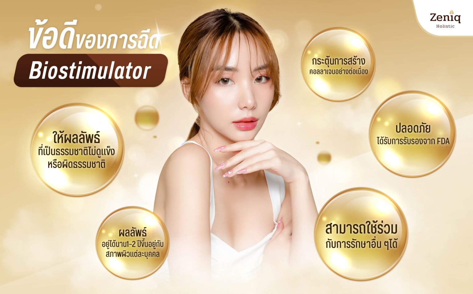 ข้อดี biotimulator